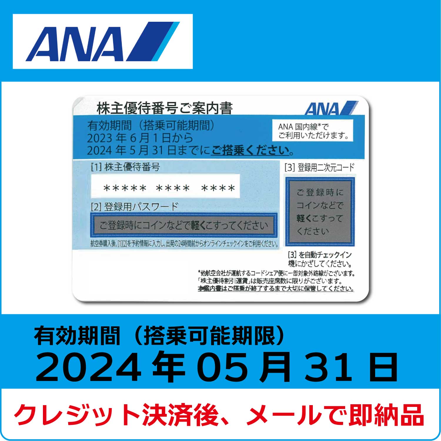 良い製品ANA 株主優待券 全日本空輸　2023年5月31日搭乗分まで 航空券