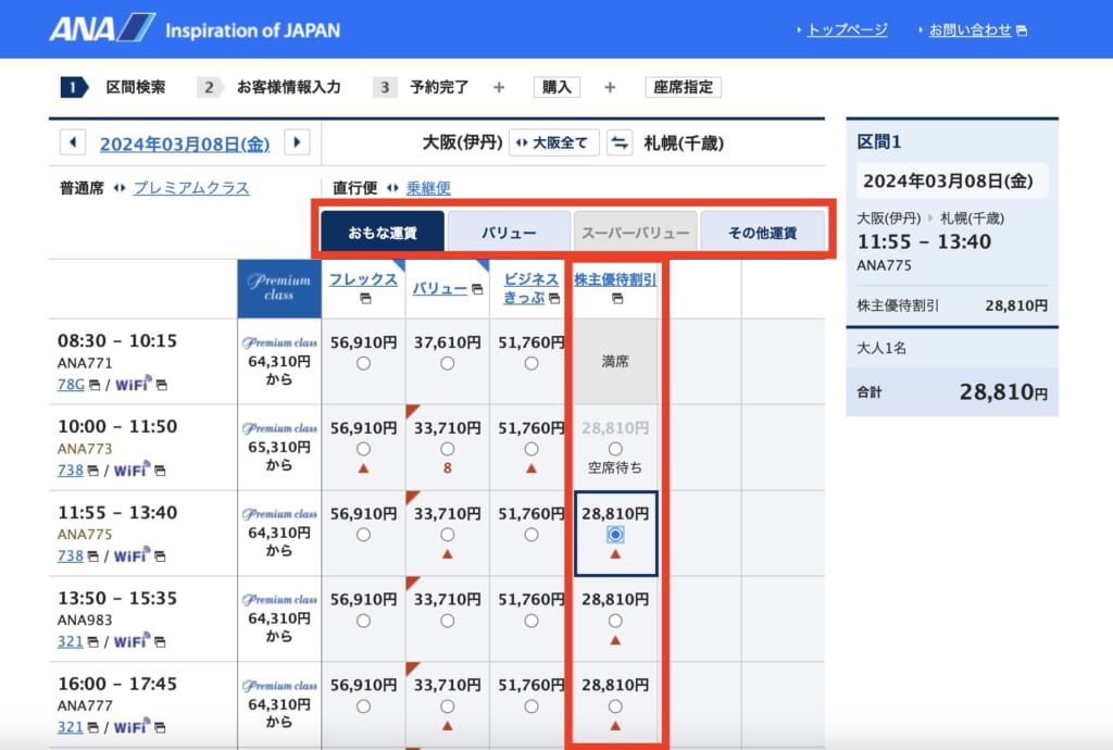 ANA株主優待券の使い方をマスターしよう！安くお得に全日空の航空券買うなら株優エクスプレス！ | 株優エクスプレス チケットライフ販売オンラインショップ