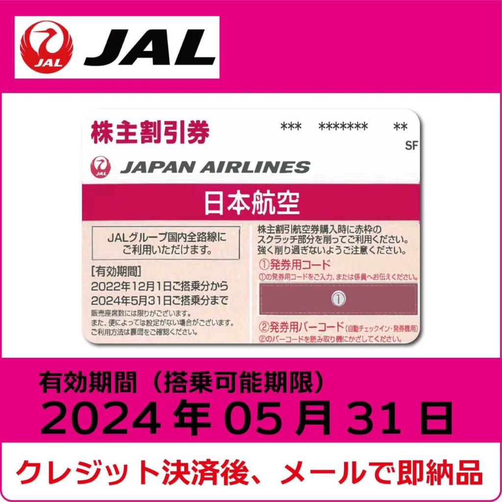大人気日本航空 株主優待 JAL 4枚セット 優待券、割引券