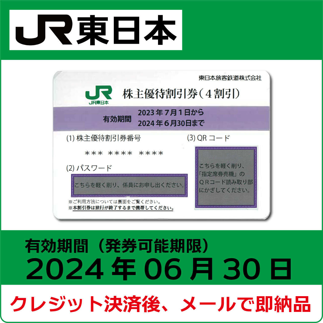 国産NEW最新JR東日本株主優待券６枚 2023年6月30日まで有効 優待券、割引券