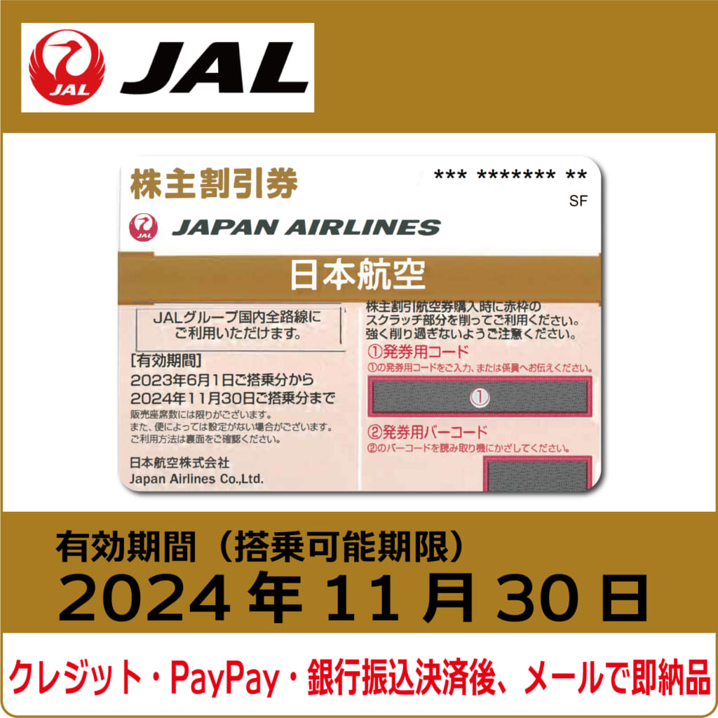 jal202411#2011