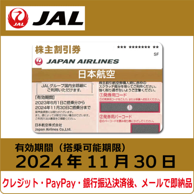 jal202411#2011