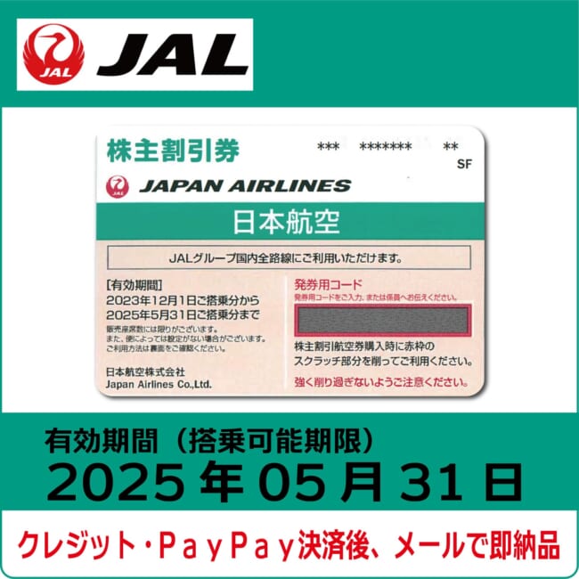 jal202505#2012