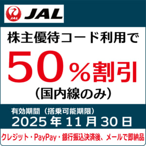 jal202511#2013