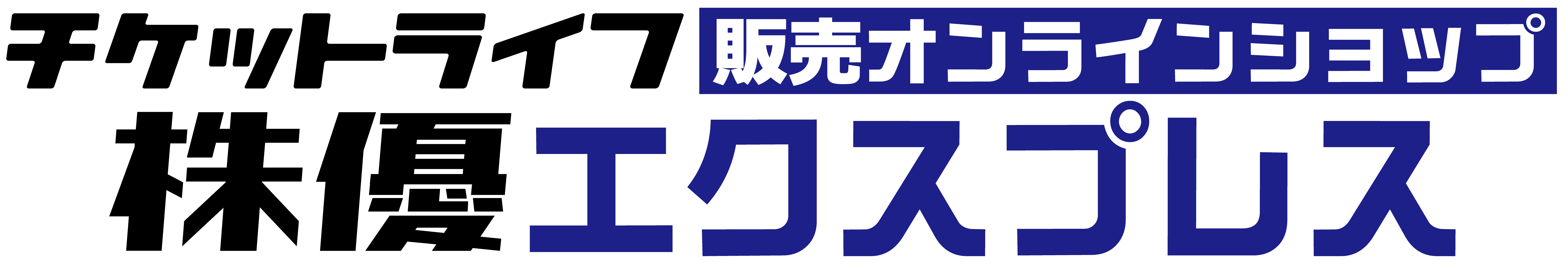 株優エクスプレス