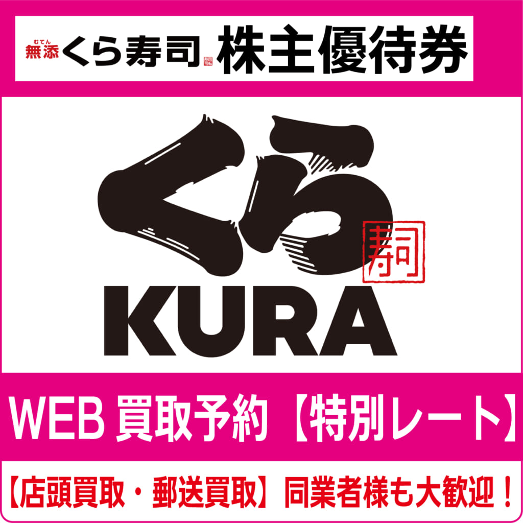 kura-kabu