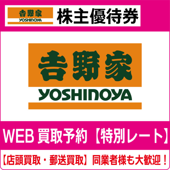 yoshinoya