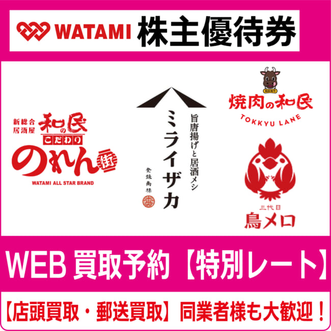 watami