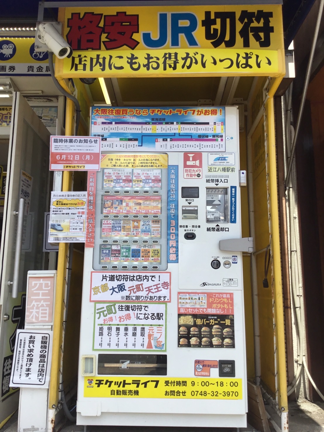 【24時間営業　自動販売機】近江八幡駅北口ロータリー