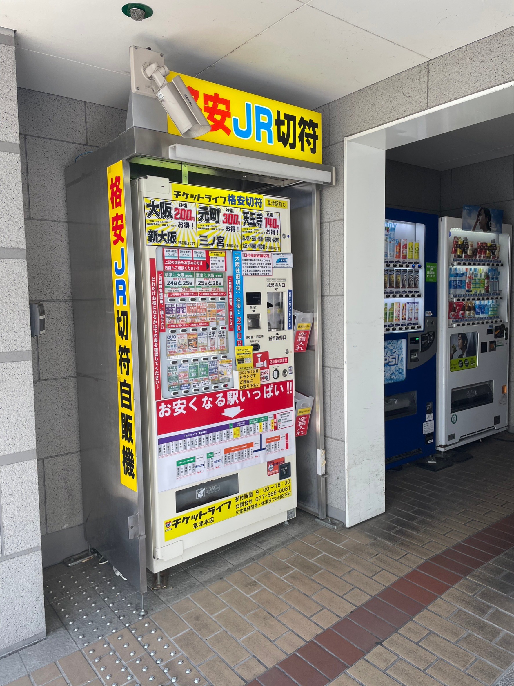 【24時間営業　自動販売機】草津駅西口ホテルボストンプラザ草津びわ湖