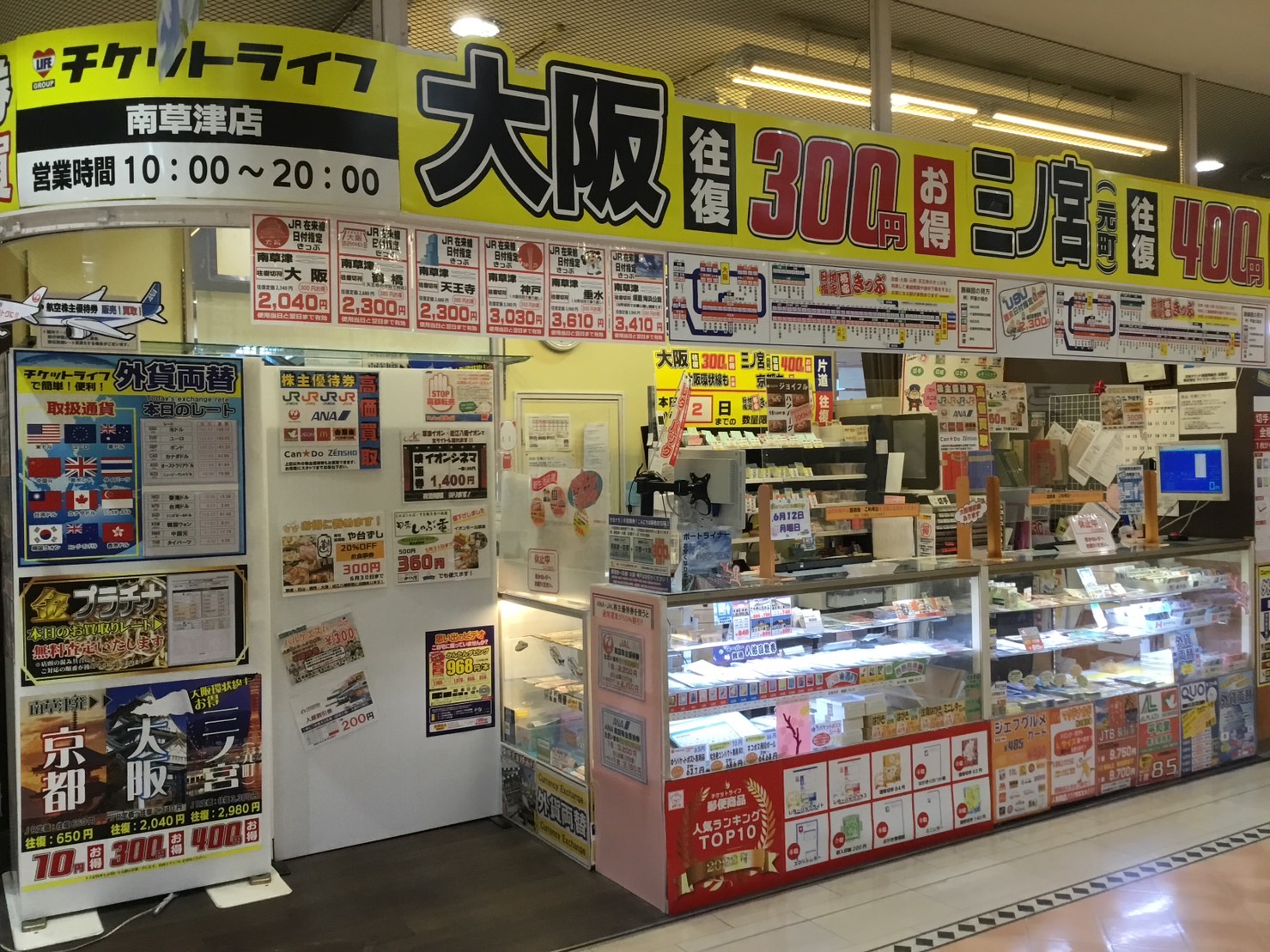 チケットライフ　南草津店