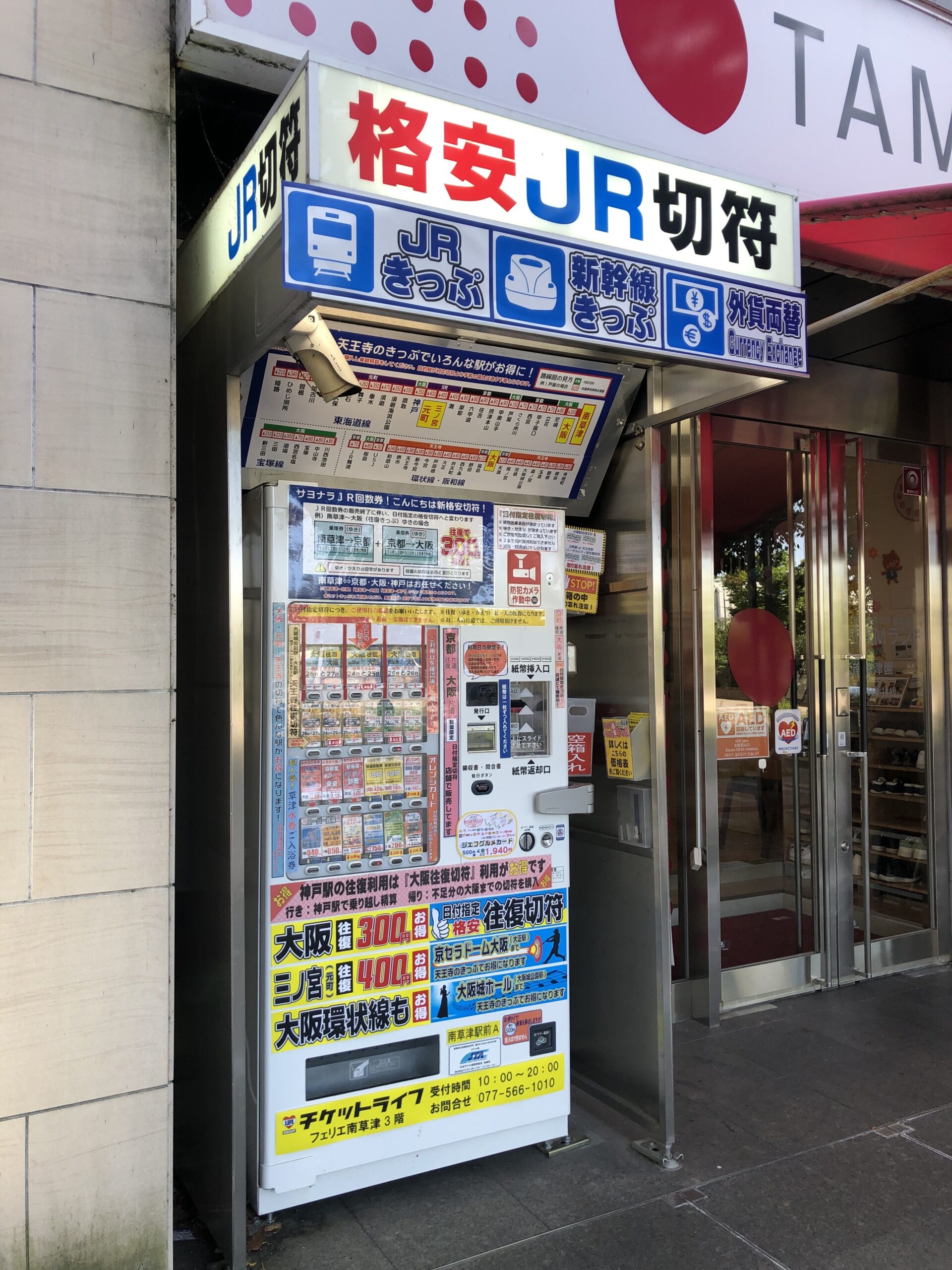 【24時間営業　自動販売機】南草津駅西口アーバンホテル 1F