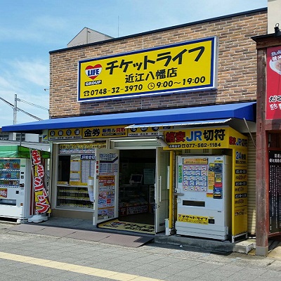 有人店舗 店舗情報 Web特価買取の金券ショップはチケットライフ