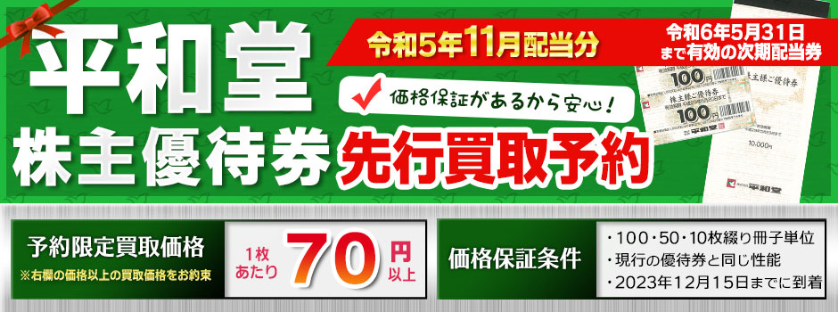 金券ショップはチケットライフ | 高価買取全国対応のチケットショップ